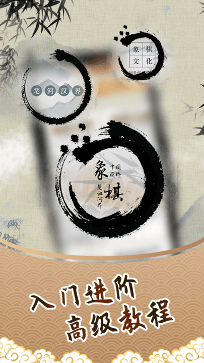 人机象棋安卓版