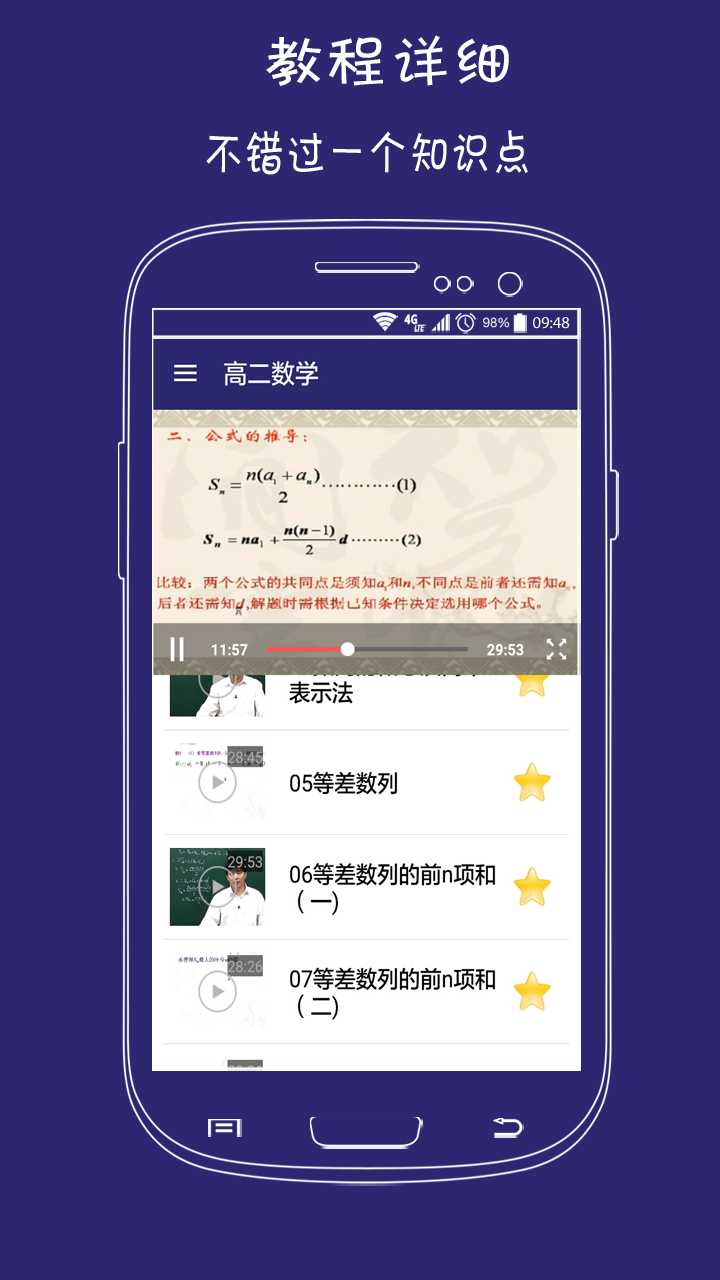 高二数学安卓版