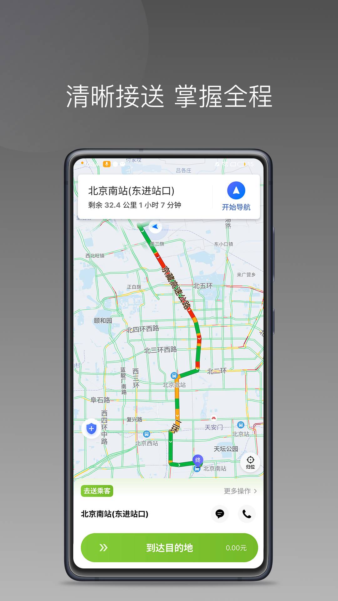 交运出行司机端官网版