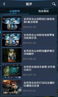 全民突击助手官网版