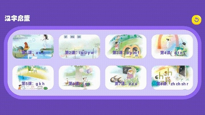 识字大师大挑战启蒙教育安卓版