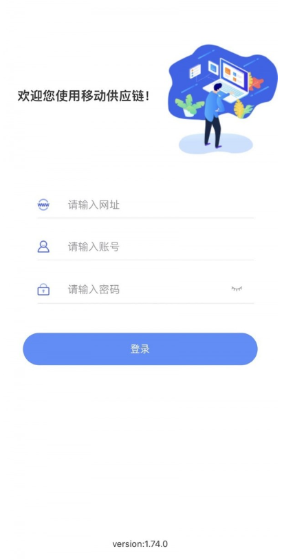 移动供应链最新版