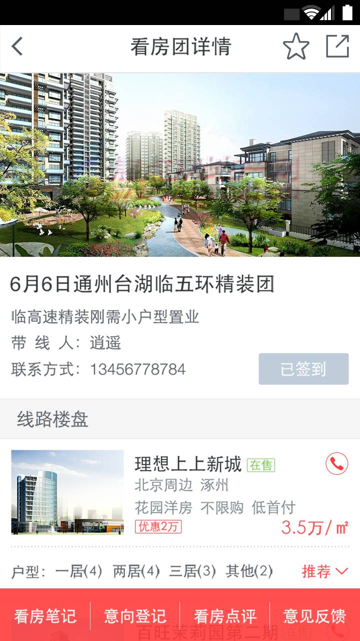 搜狐购房助手安卓版