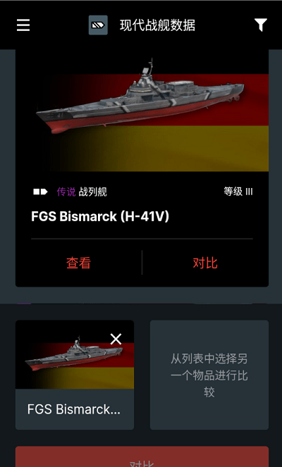 虫虫助手现代战舰数据库