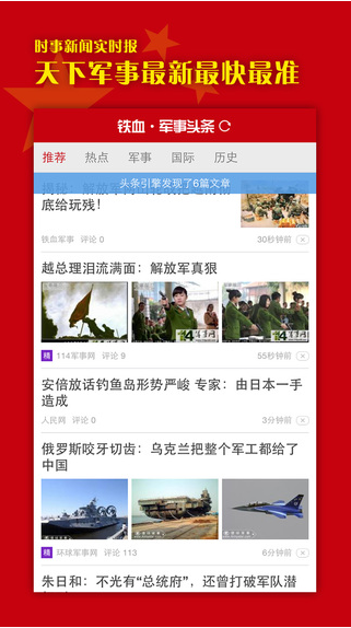 铁血军事头条