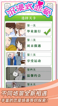 沉浸式恋爱最新版