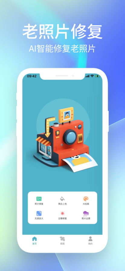 老照片修复安卓版