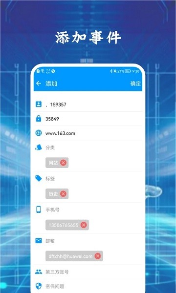 大牛密码箱手机版