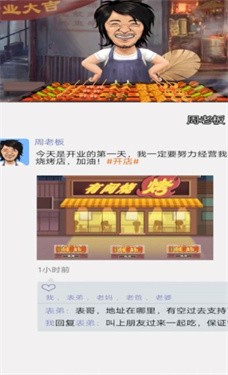 小姐姐的烧烤店最新版