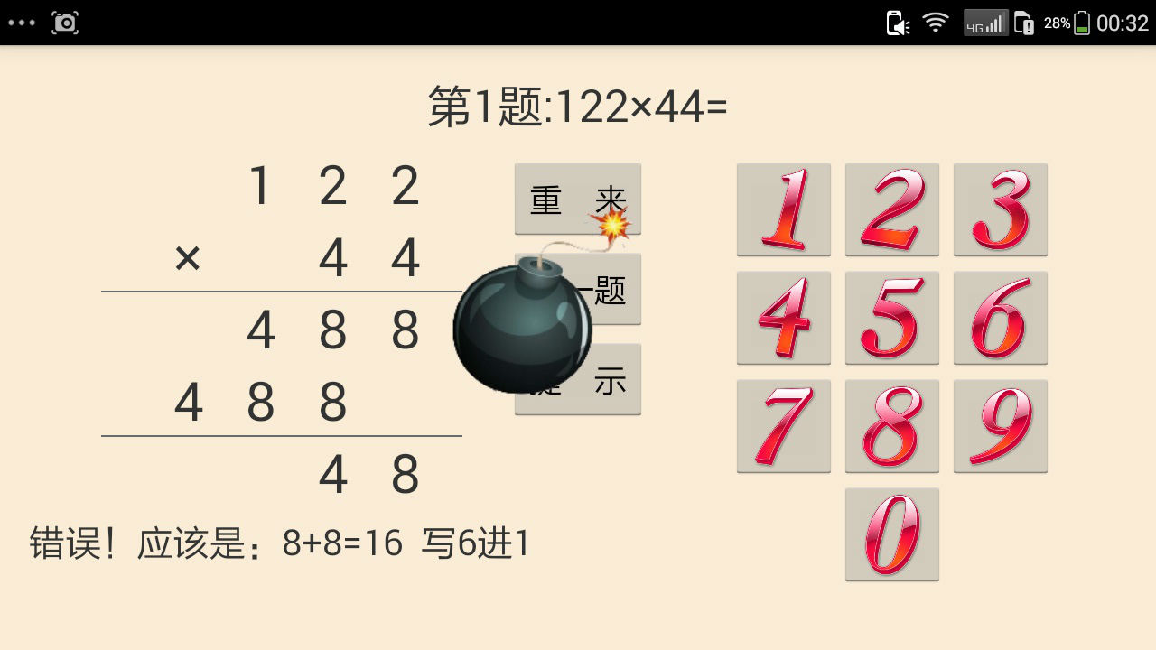 竖式计算通安卓版