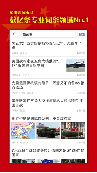 铁血军事头条免费版