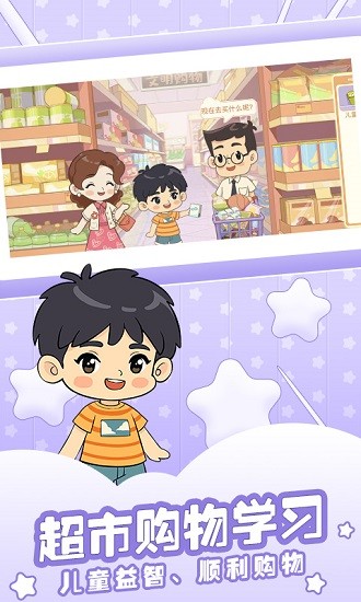 星星狐品格乐园之情绪篇安卓版